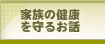 �Ƒ��̌��N����邨�b